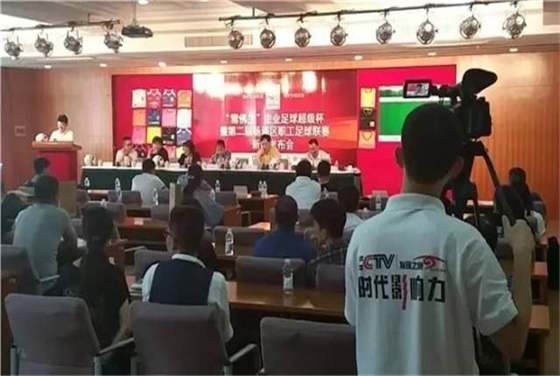 企業足球杯
