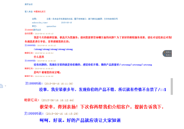 客戶對話