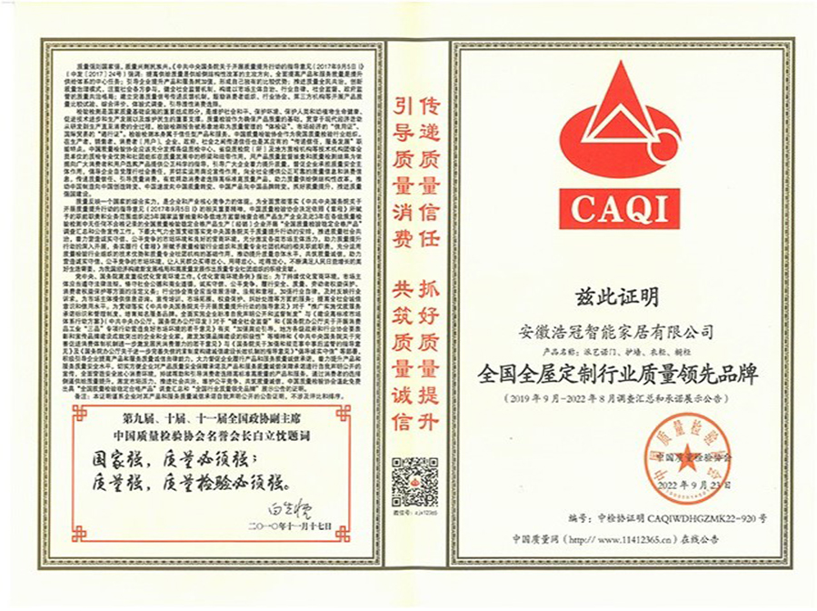全屋定制質(zhì)量領(lǐng)先品牌