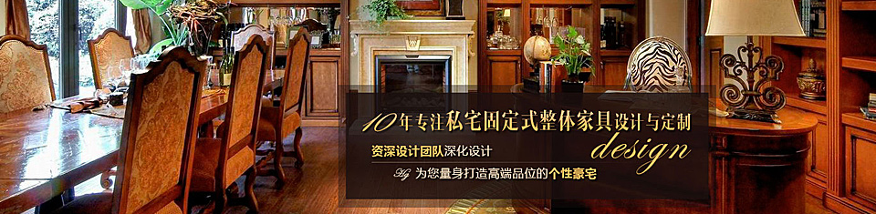 浩冠家具,10年專注私宅固定式整體家具設計與定制